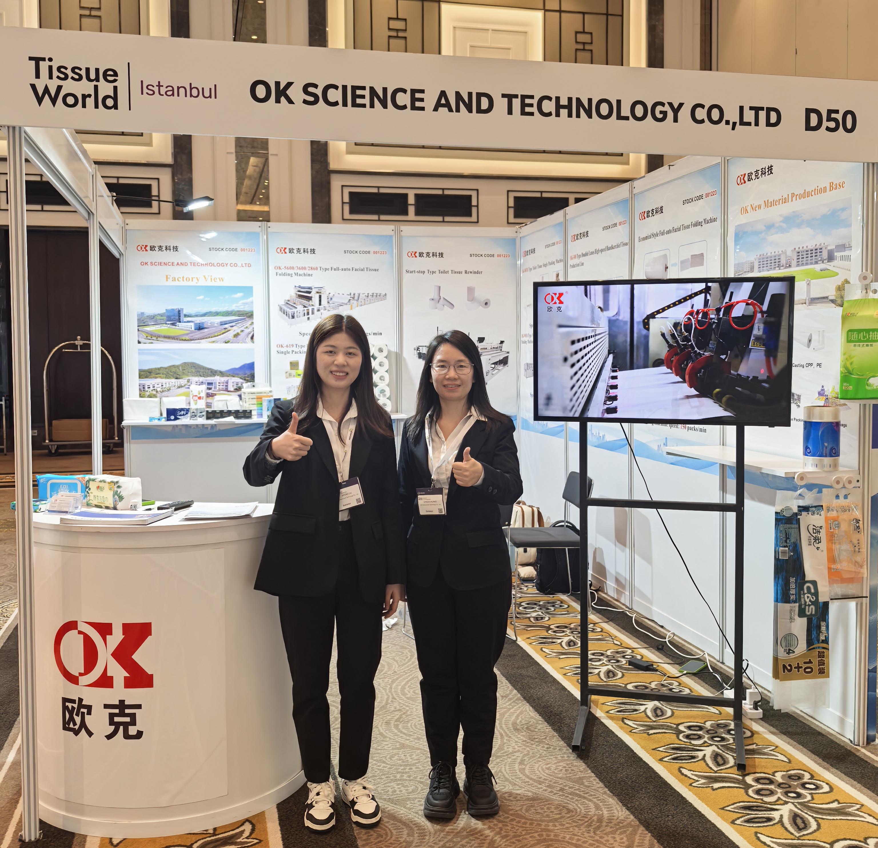 歐克科技參加TISSUE WORLD ISTANBUL 2024圓滿(mǎn)收官！